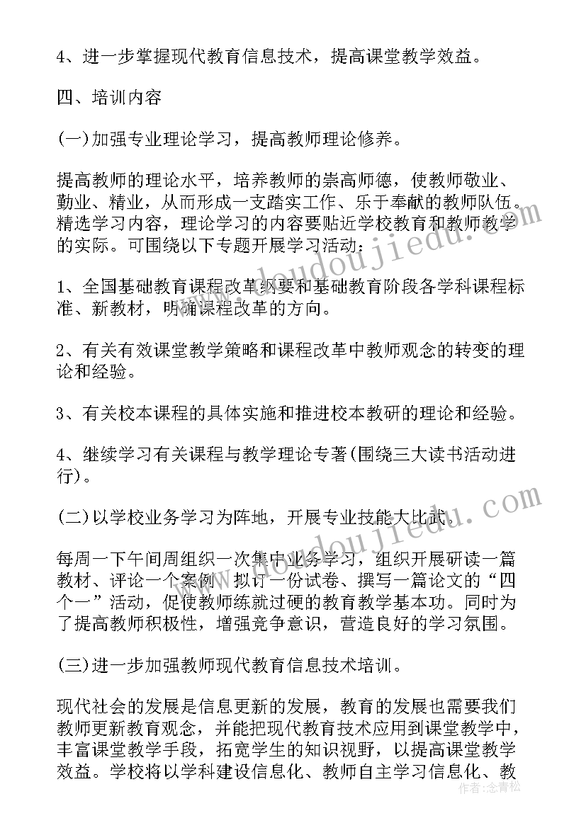 最新学校培训活动方案(实用5篇)