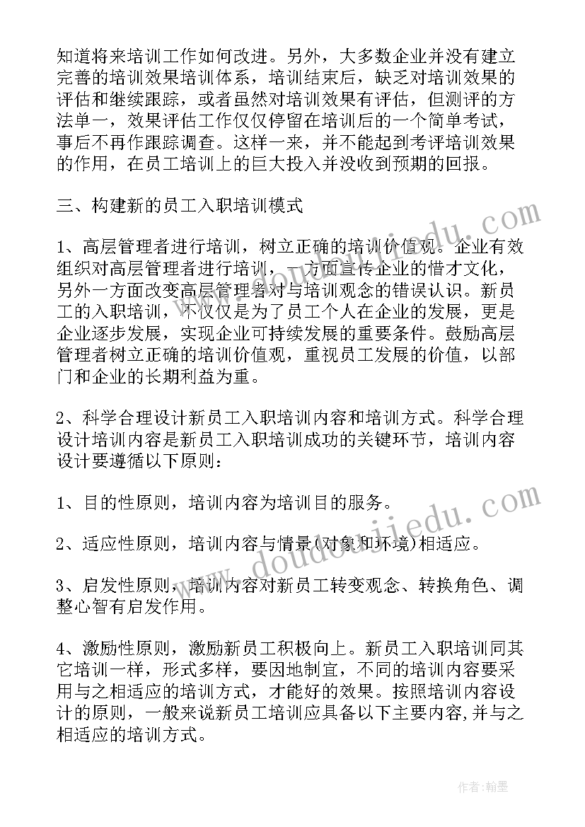 最新新员工入职培训自我介绍(实用7篇)