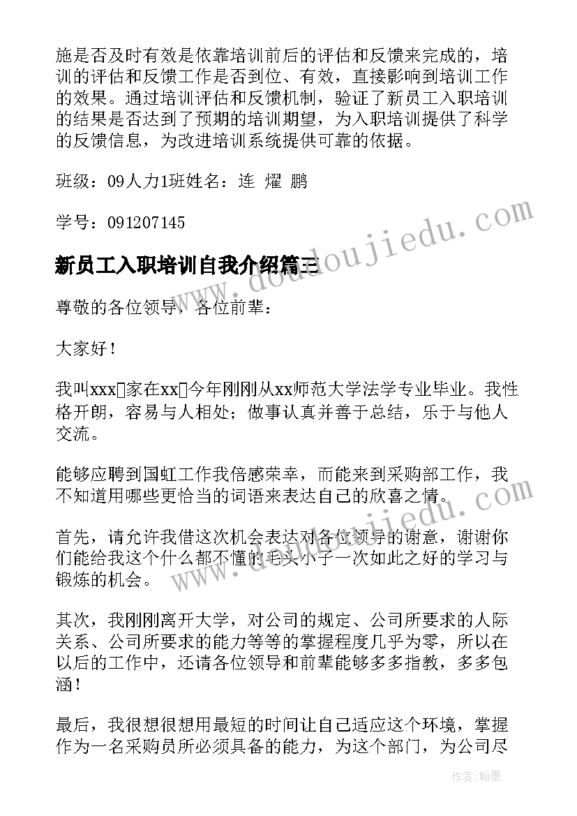 最新新员工入职培训自我介绍(实用7篇)