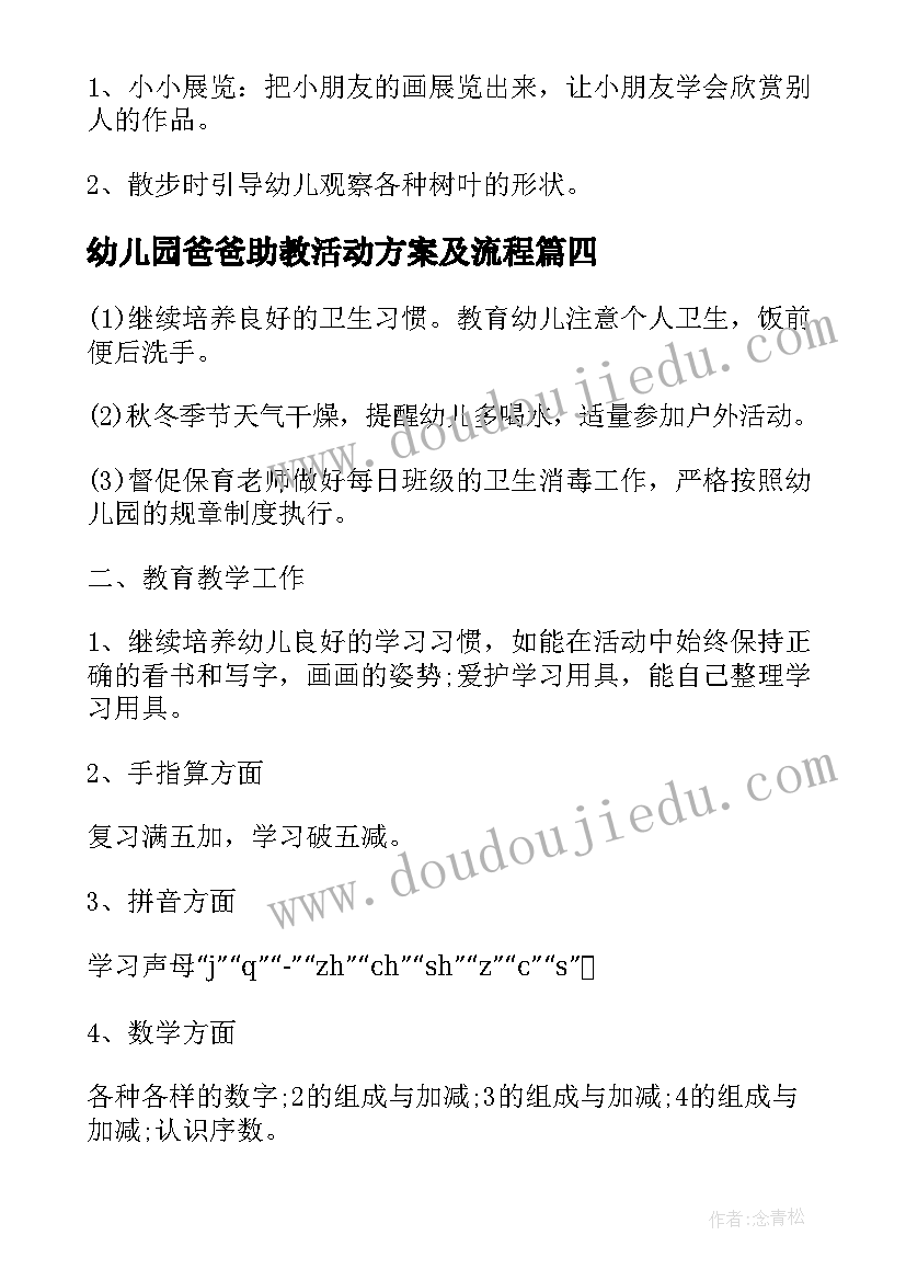 幼儿园爸爸助教活动方案及流程 幼儿园家长助教活动方案(模板5篇)