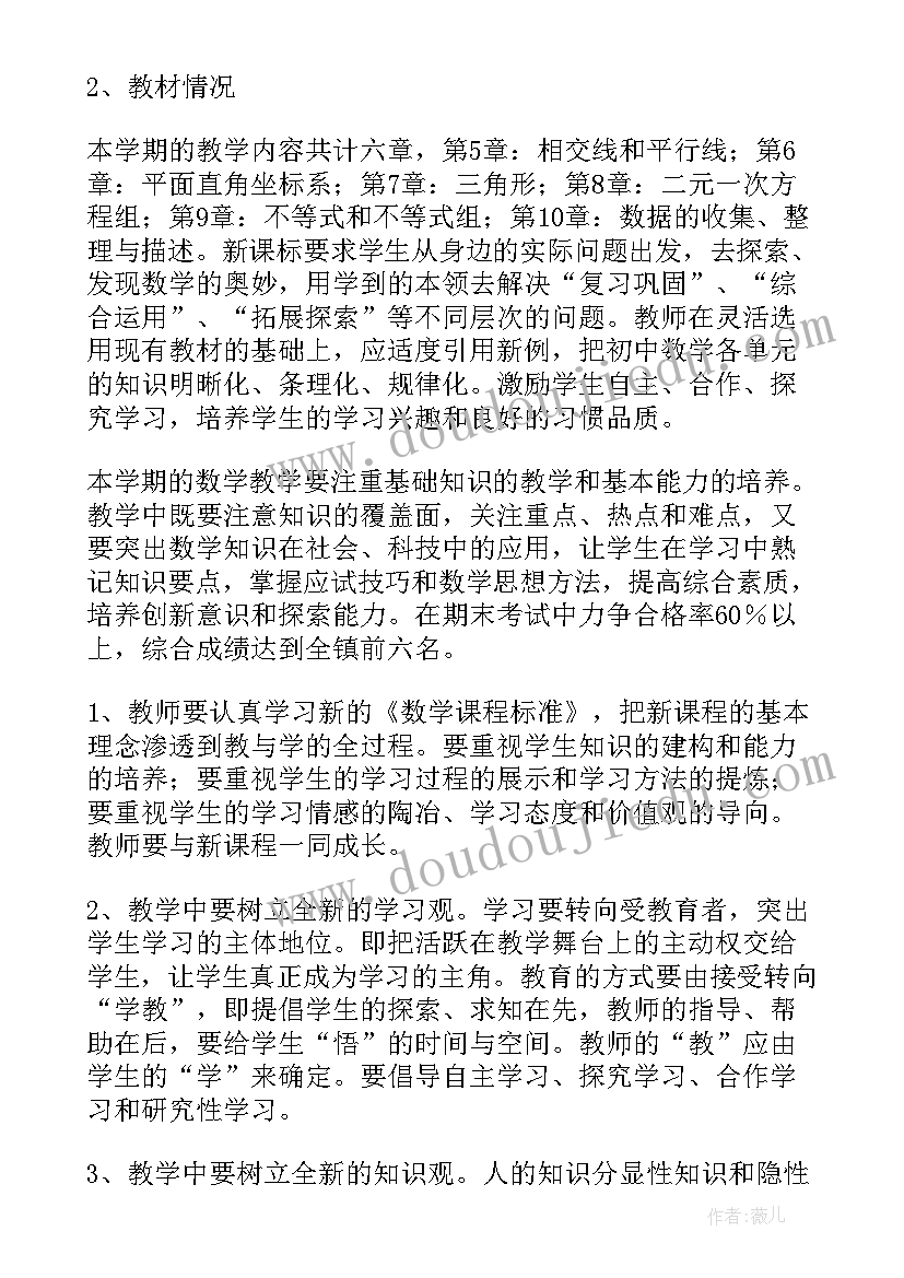 最新课计划七年级数学答案广东经济出版社 七年级数学教学计划(优秀8篇)