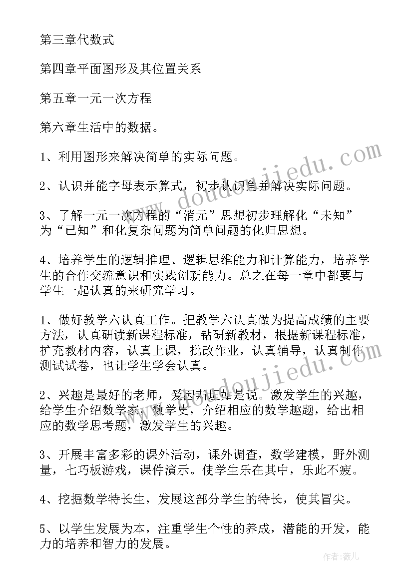 最新课计划七年级数学答案广东经济出版社 七年级数学教学计划(优秀8篇)