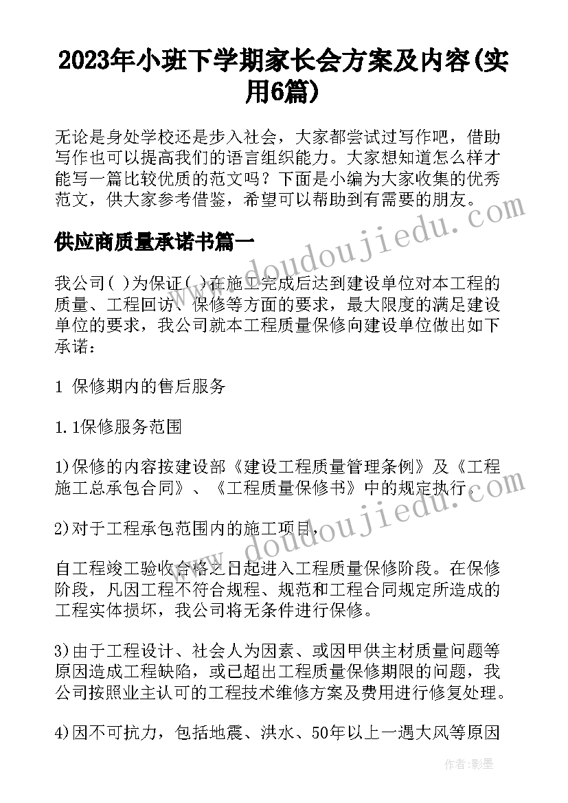 2023年小班下学期家长会方案及内容(实用6篇)