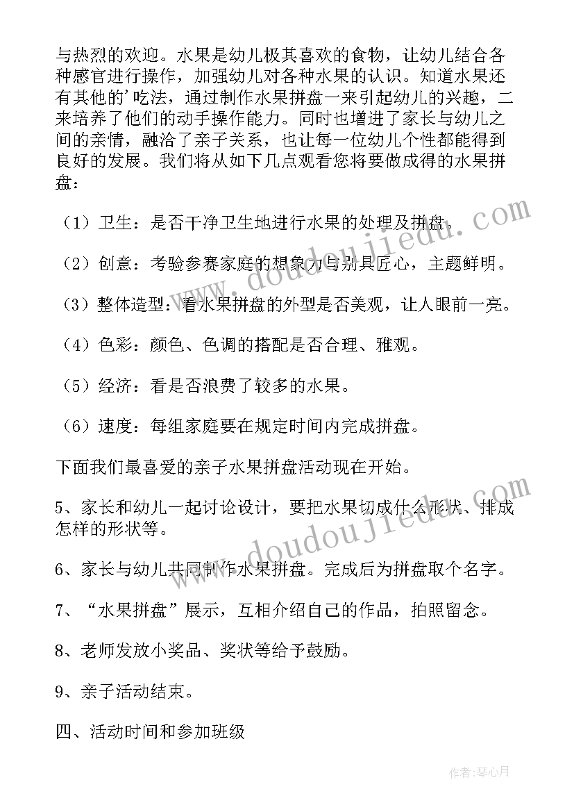 幼儿园吃水果方案(汇总5篇)