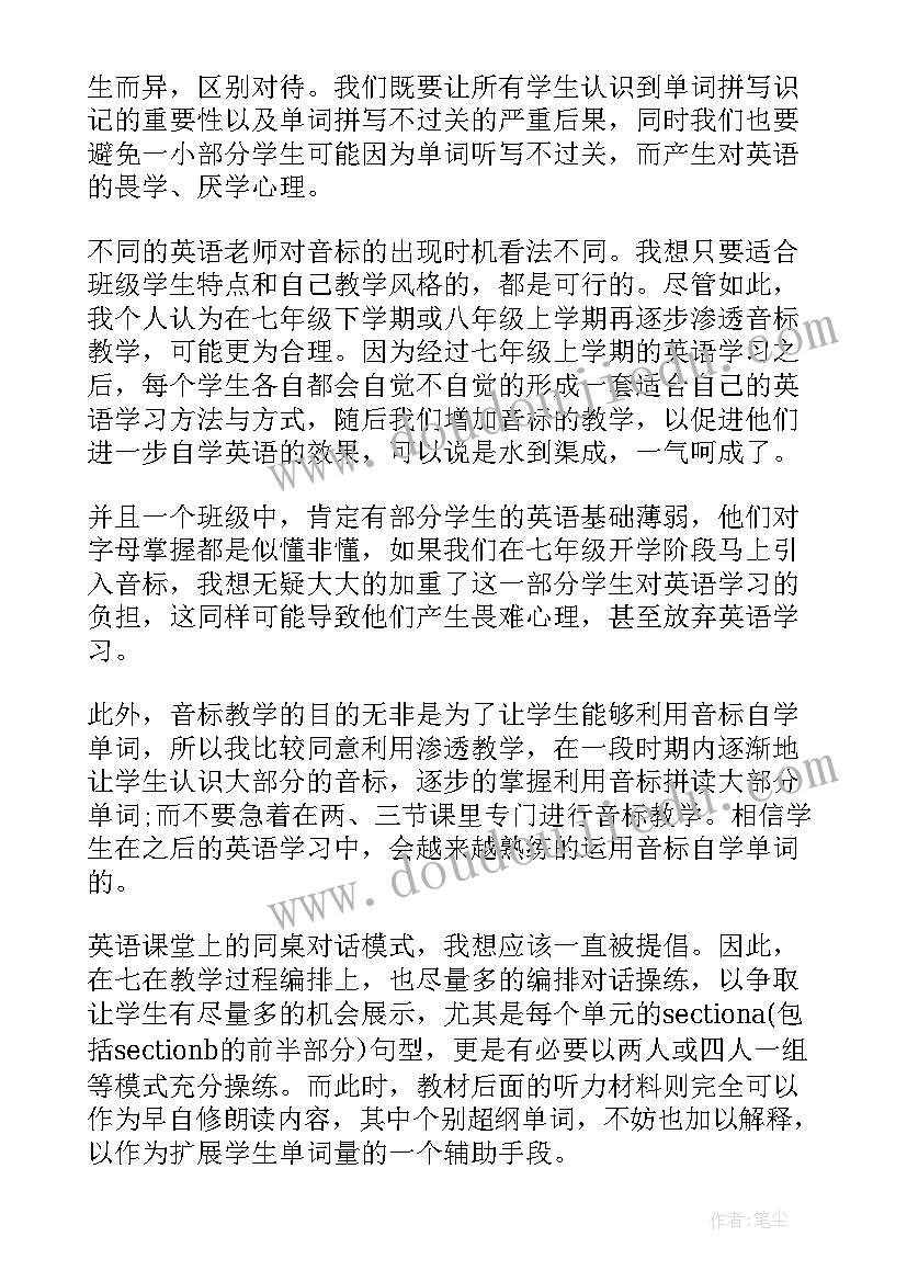 七年级下仁爱英语教学反思(通用6篇)