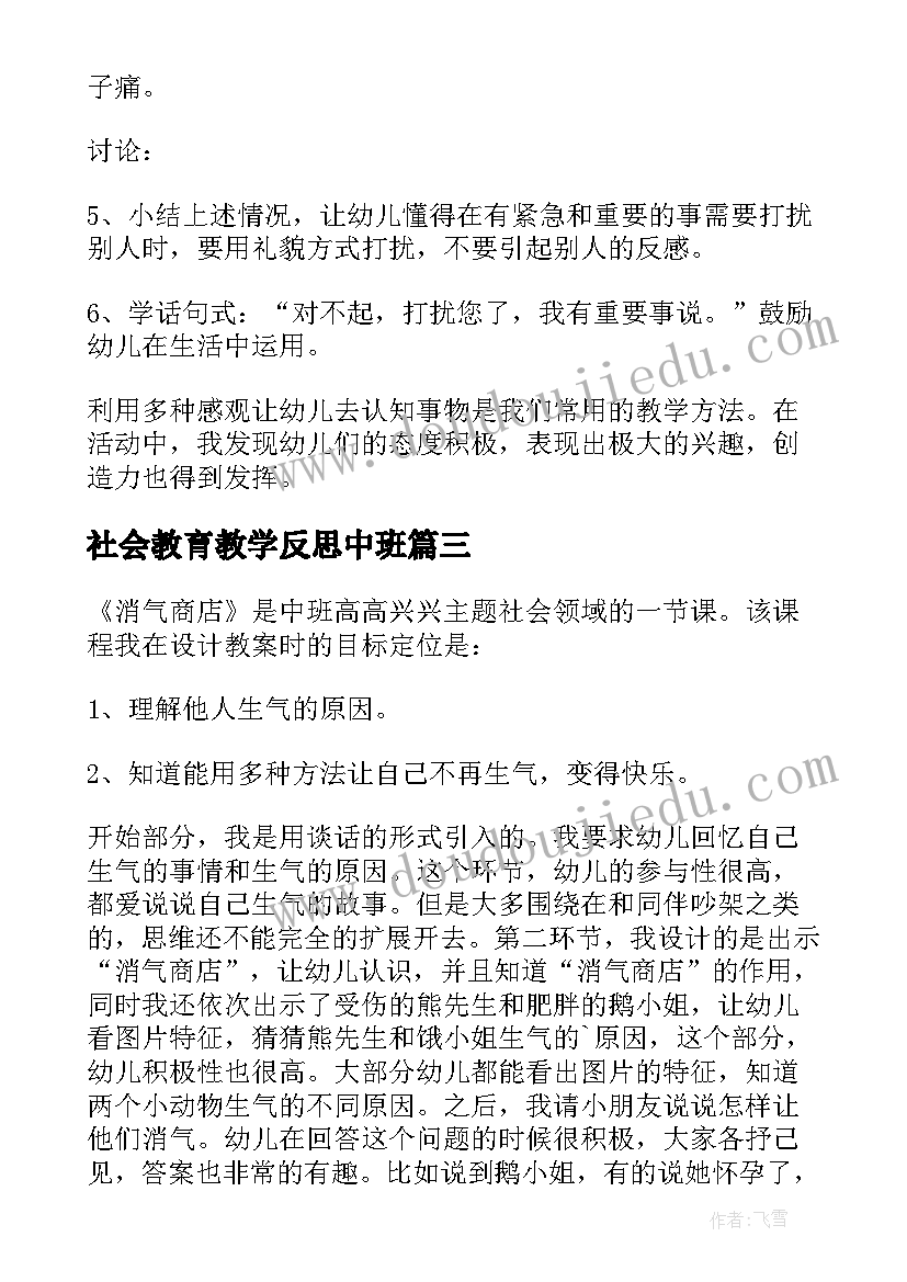 2023年社会教育教学反思中班(实用10篇)