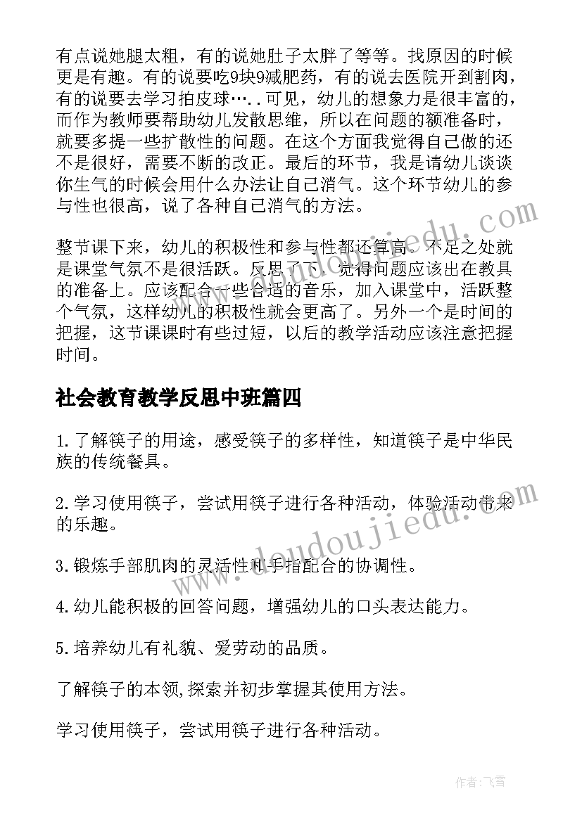 2023年社会教育教学反思中班(实用10篇)