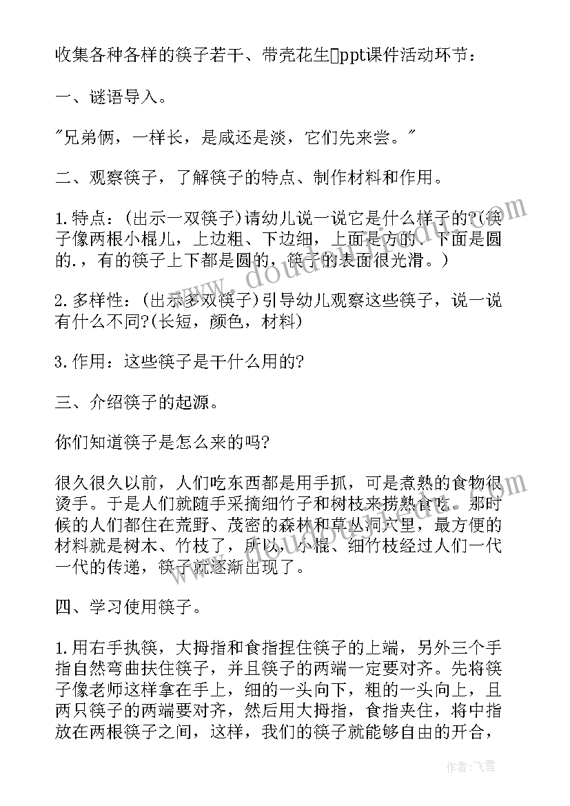 2023年社会教育教学反思中班(实用10篇)