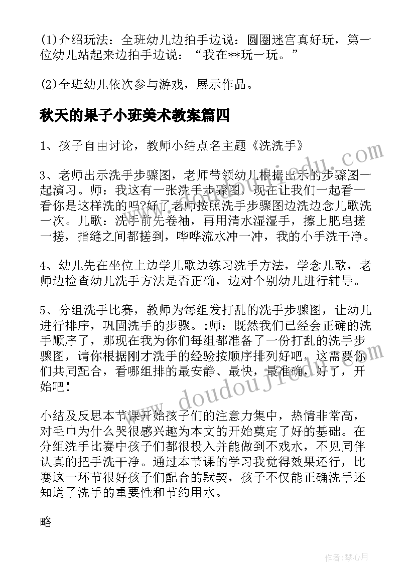 秋天的果子小班美术教案(大全8篇)