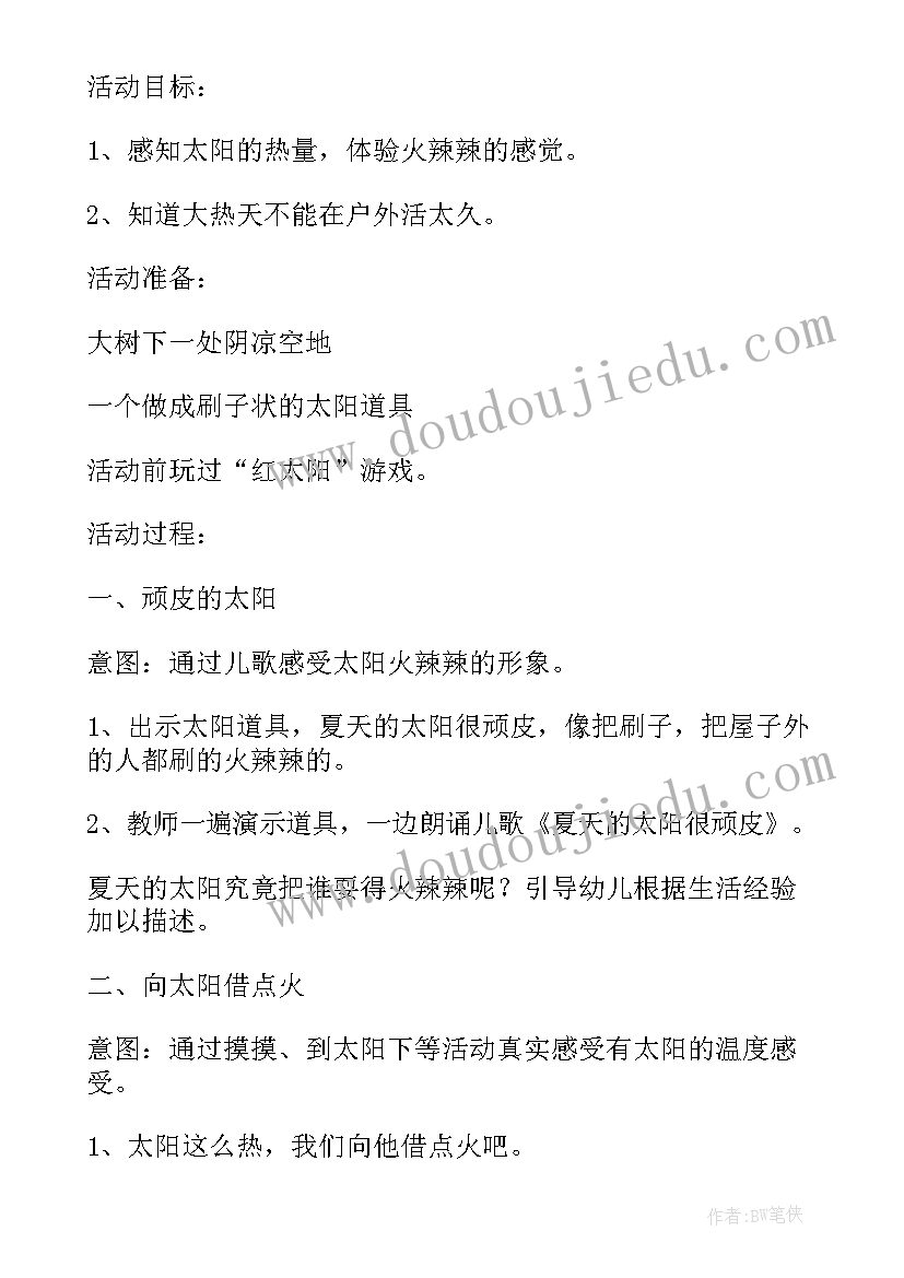 2023年小班嗮太阳教案(优质5篇)