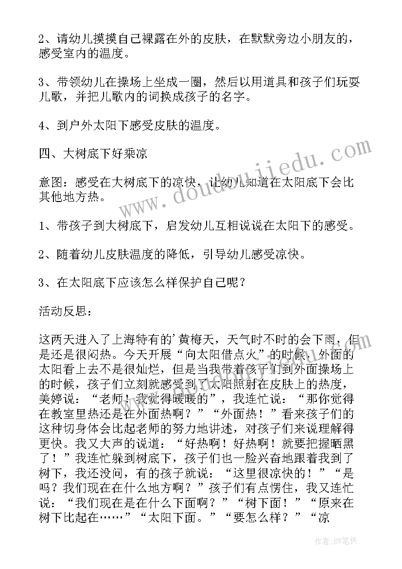 2023年小班嗮太阳教案(优质5篇)