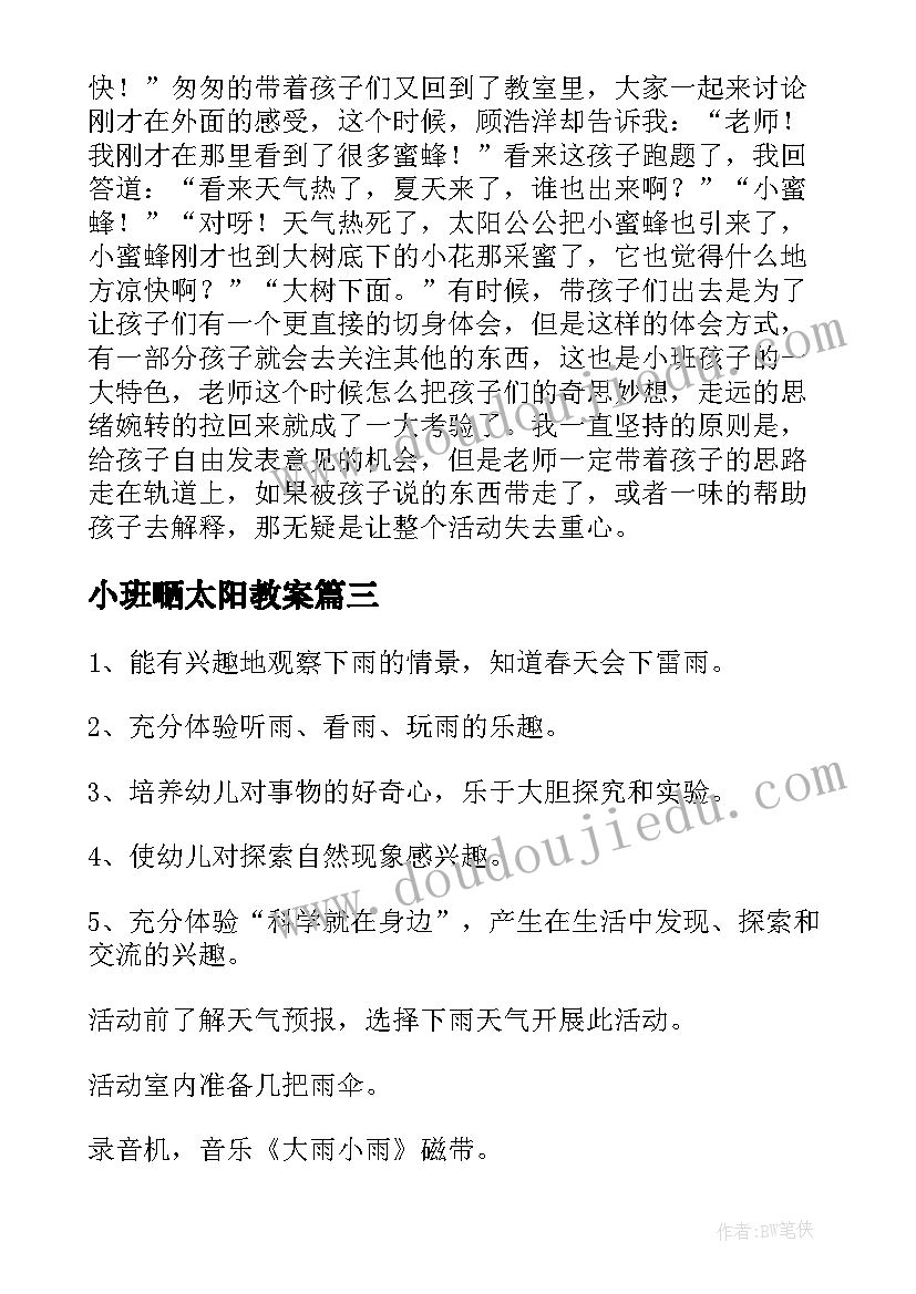 2023年小班嗮太阳教案(优质5篇)