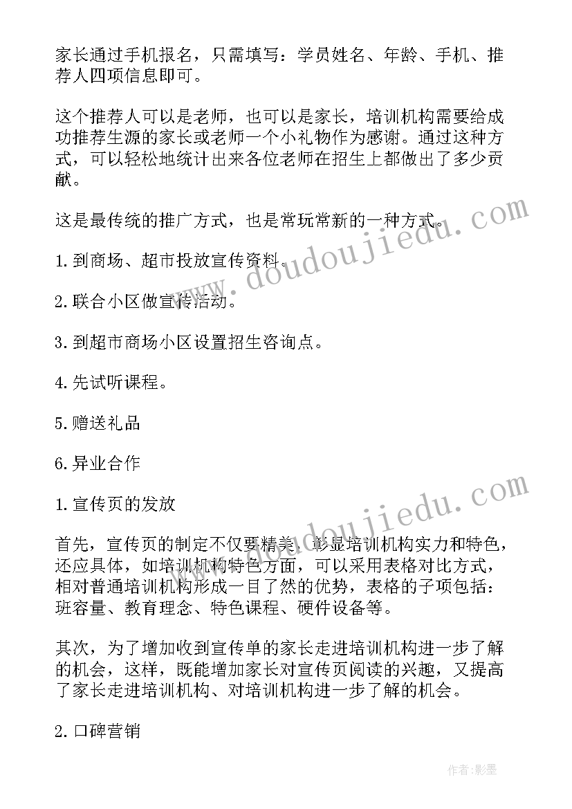 培训班活动策划方案(实用5篇)