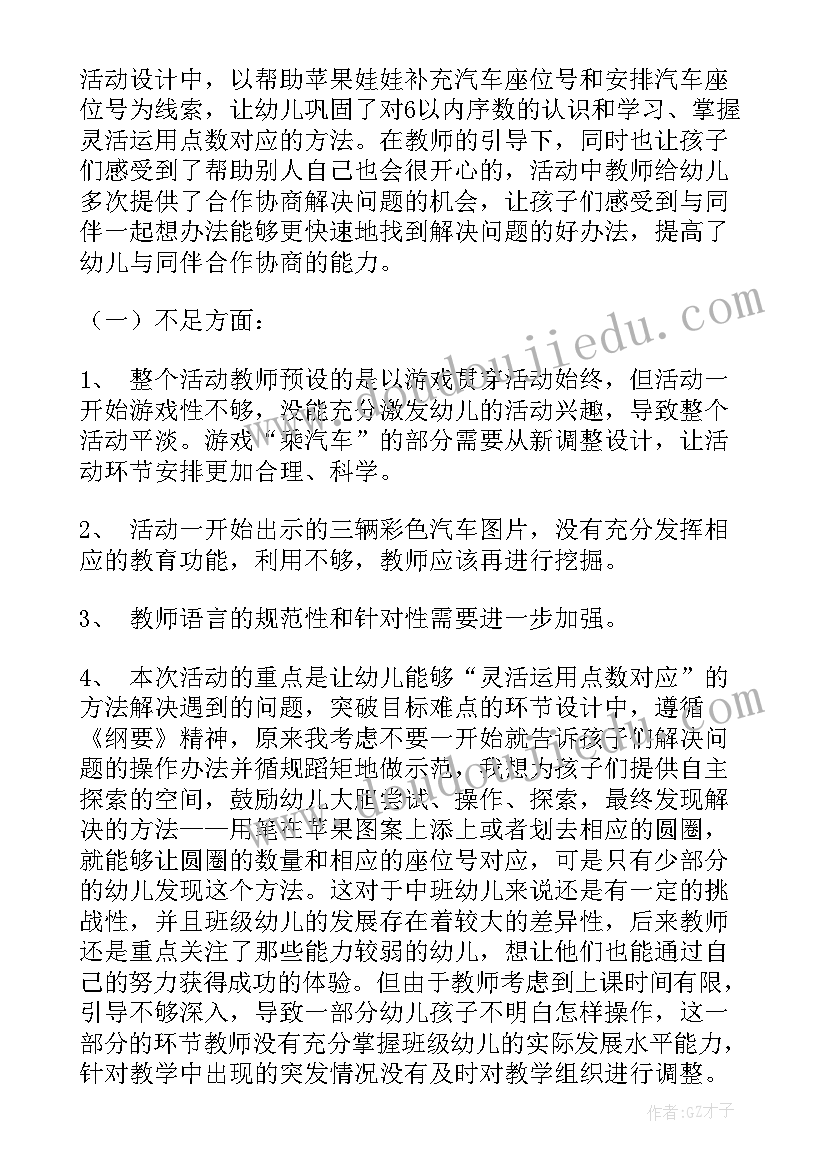 2023年中班数学教案活动反思(大全5篇)