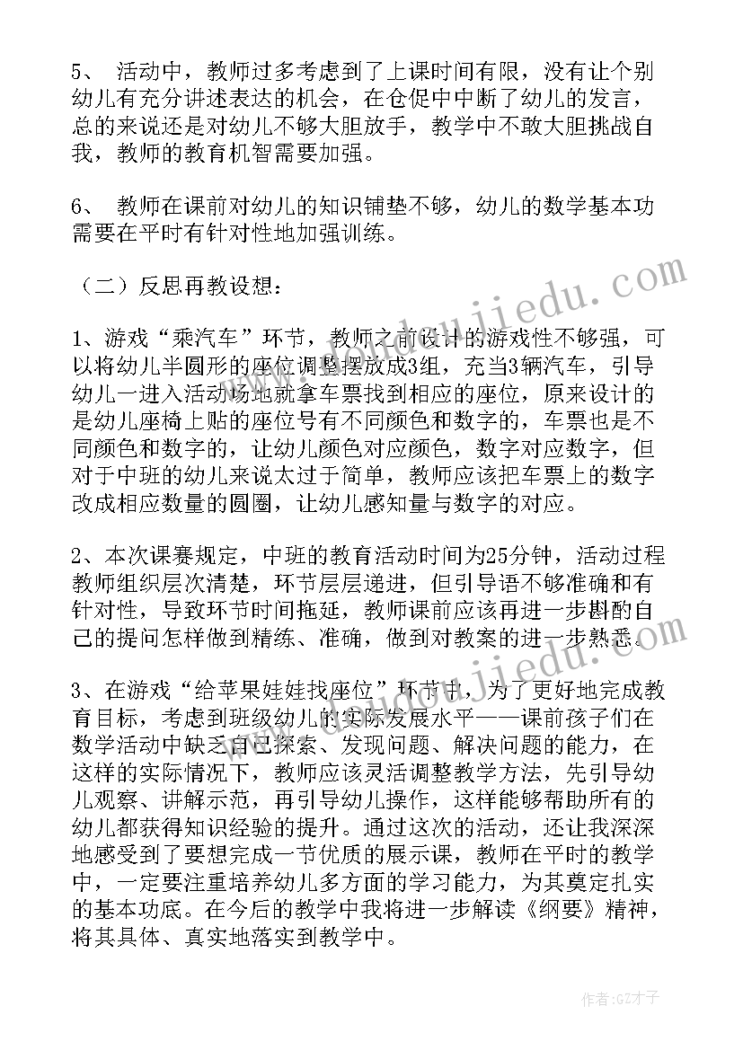 2023年中班数学教案活动反思(大全5篇)