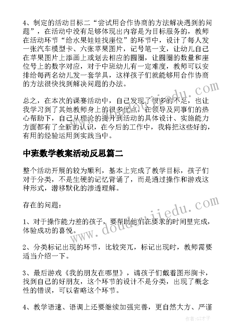 2023年中班数学教案活动反思(大全5篇)