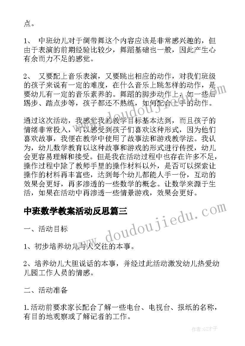 2023年中班数学教案活动反思(大全5篇)