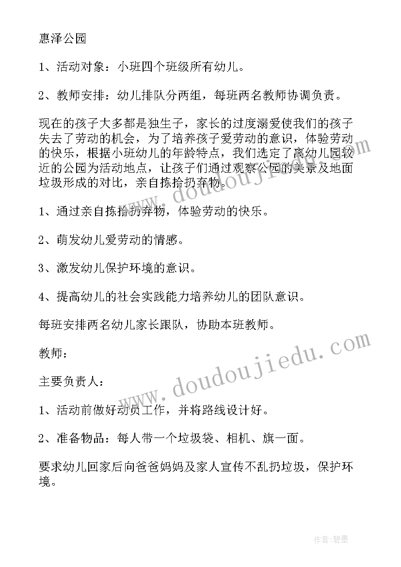 最新幼儿园银行社会实践活动方案 幼儿园实践活动方案(优质5篇)