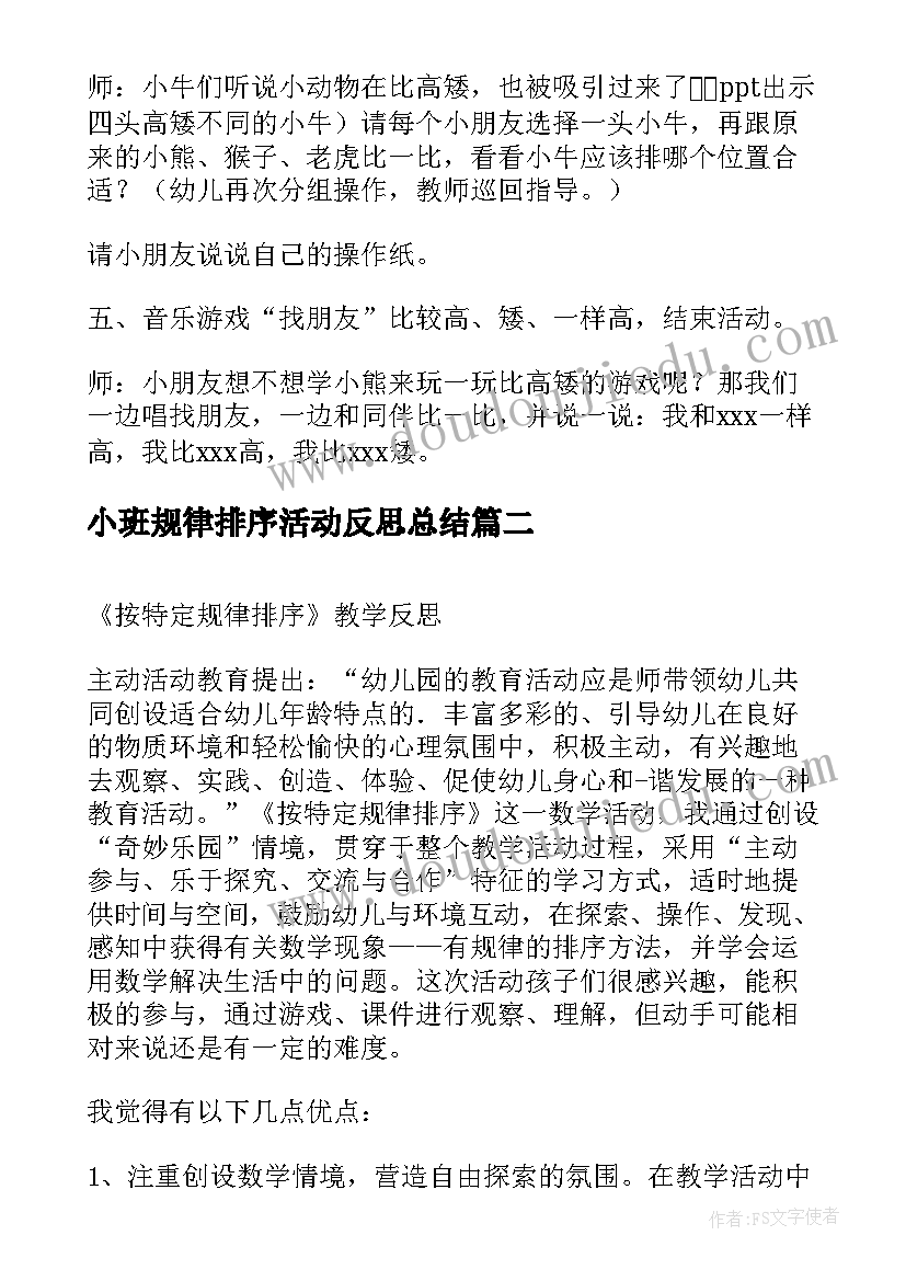 2023年小班规律排序活动反思总结(大全5篇)