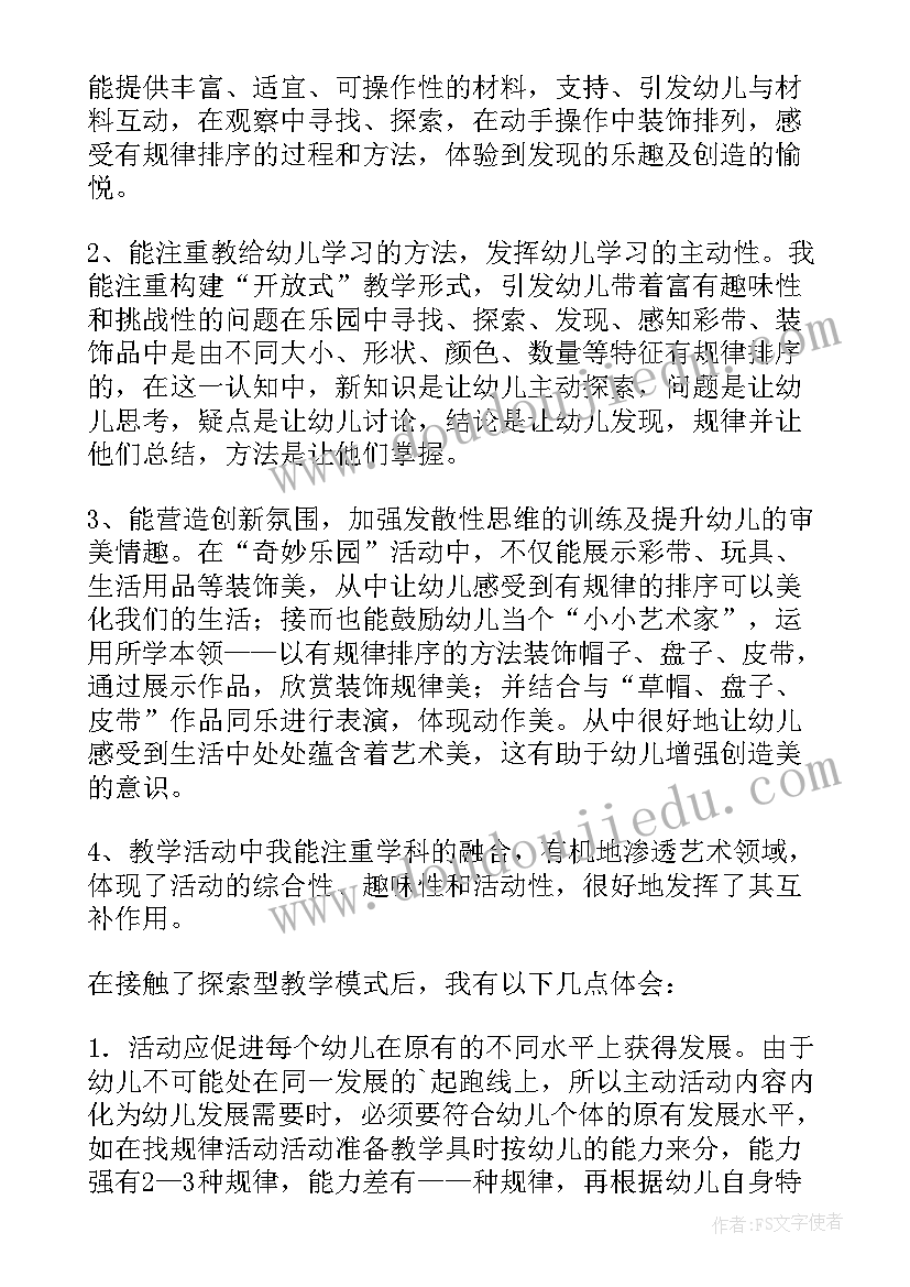 2023年小班规律排序活动反思总结(大全5篇)