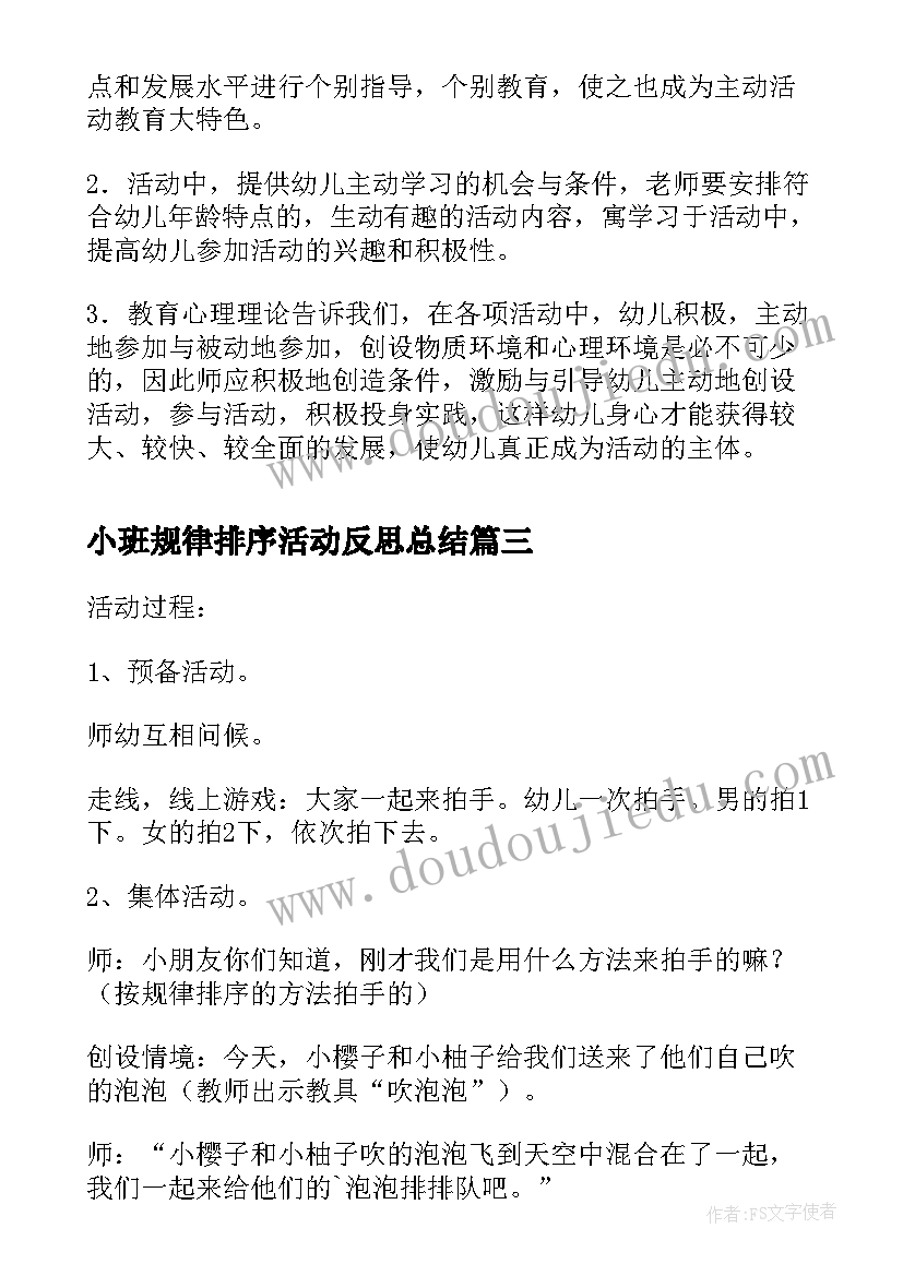 2023年小班规律排序活动反思总结(大全5篇)