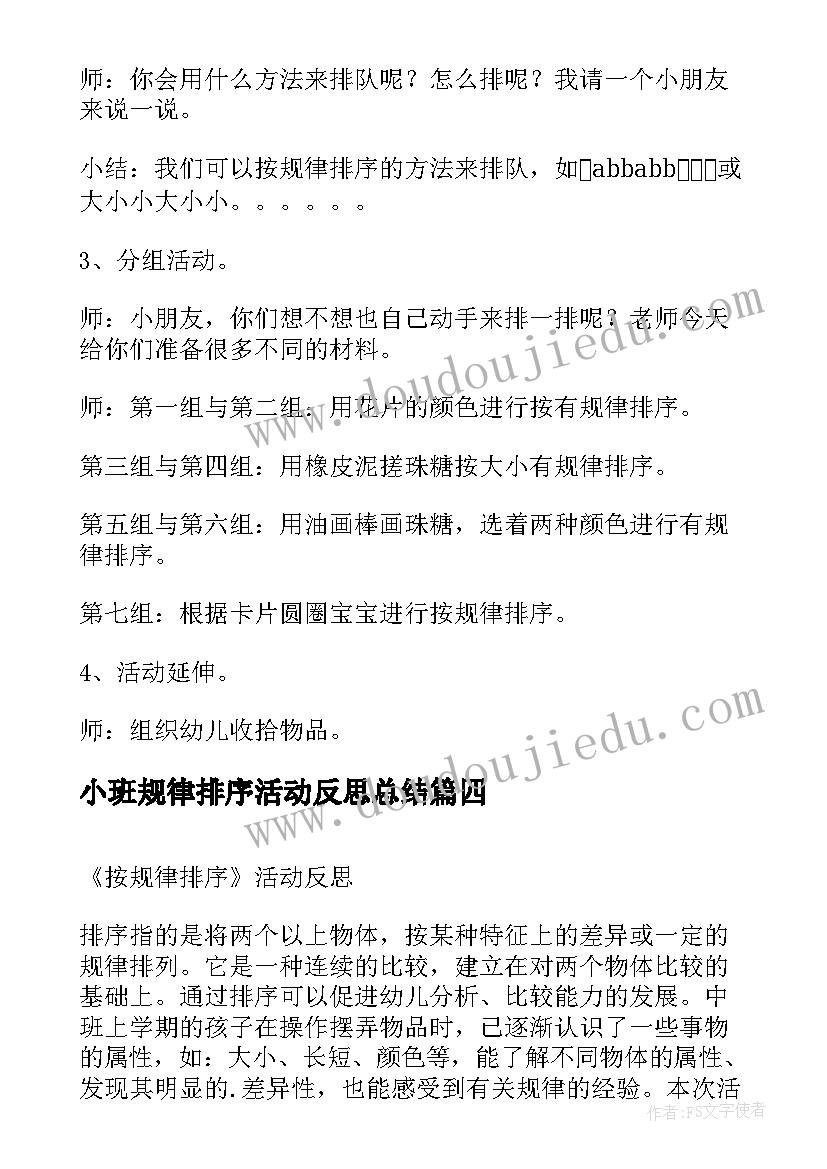 2023年小班规律排序活动反思总结(大全5篇)