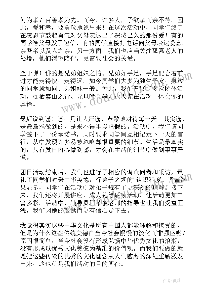 最新弟子规经典诵读活动 小学学习弟子规活动方案(实用5篇)