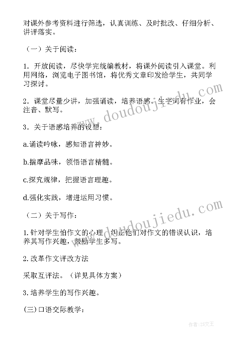 八下语文教学工作计划 八年级语文教学工作计划(优秀9篇)