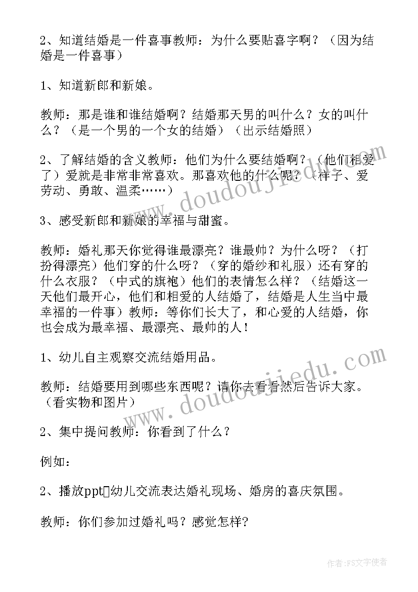 大班绳子活动反思 大班社会活动教案(模板6篇)