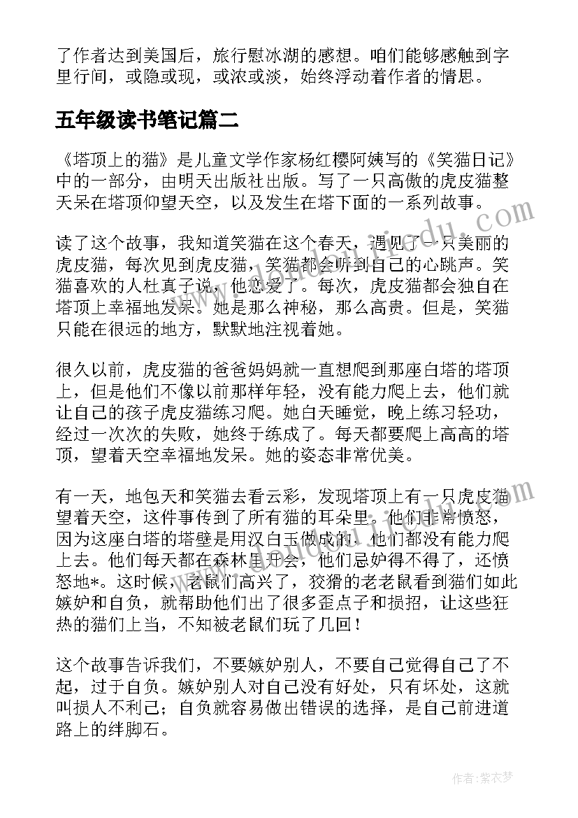 五年级读书笔记(实用5篇)