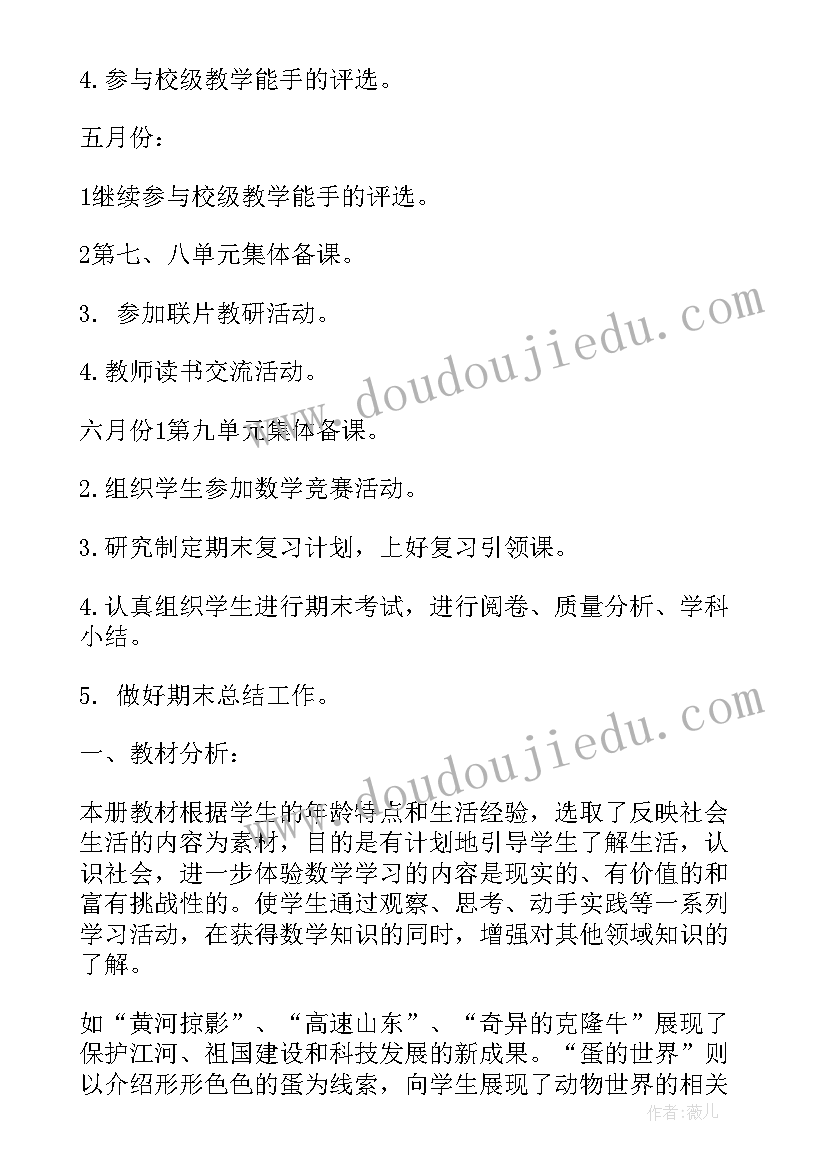 最新人教版小学数学四年级梯形教学设计 人教版四年级第八册教学反思(实用5篇)