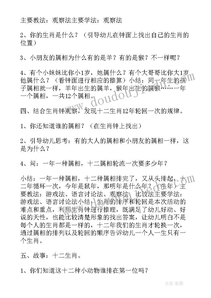 2023年十二生肖教学活动设计 十二生肖歌幼儿园大班社会活动教案(通用5篇)