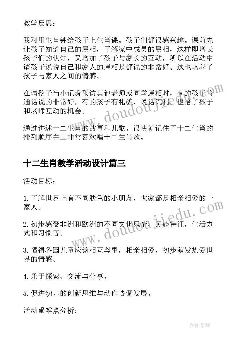 2023年十二生肖教学活动设计 十二生肖歌幼儿园大班社会活动教案(通用5篇)