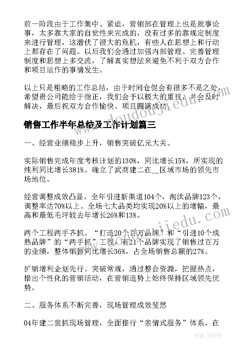 2023年销售工作半年总结及工作计划 销售上半年工作总结报告(模板5篇)