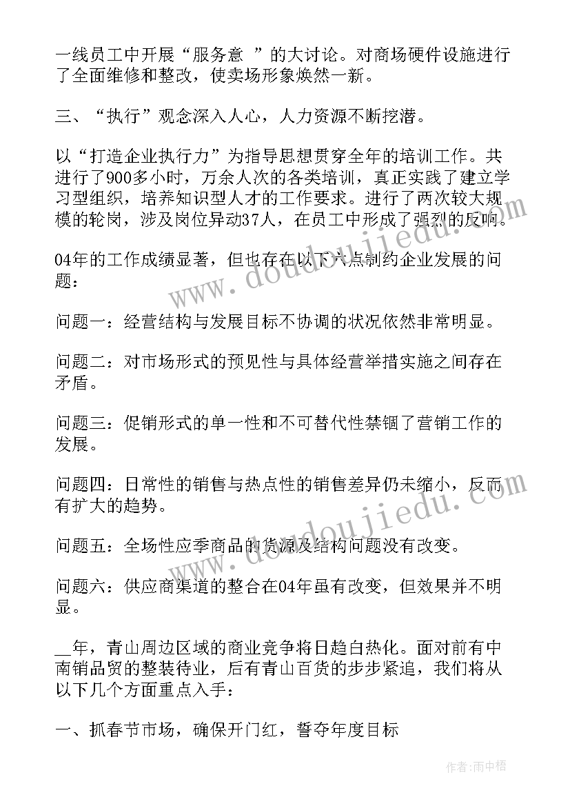 2023年销售工作半年总结及工作计划 销售上半年工作总结报告(模板5篇)