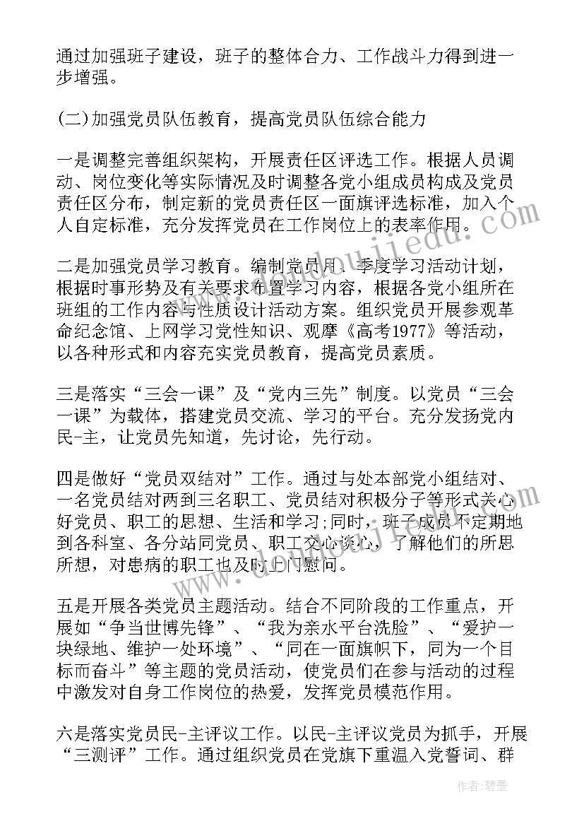 最新党支部委员会委员考察报告 党支部委员会工作报告(大全5篇)