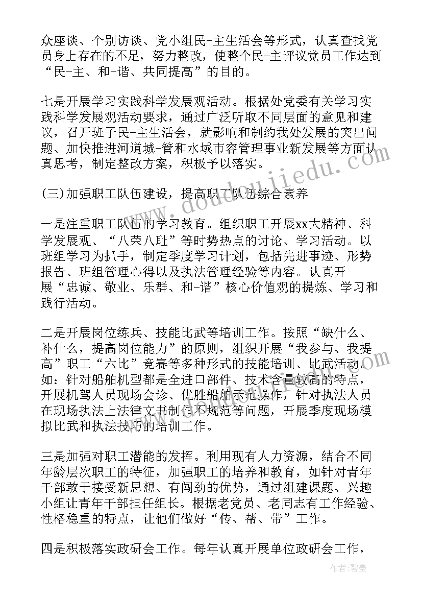 最新党支部委员会委员考察报告 党支部委员会工作报告(大全5篇)