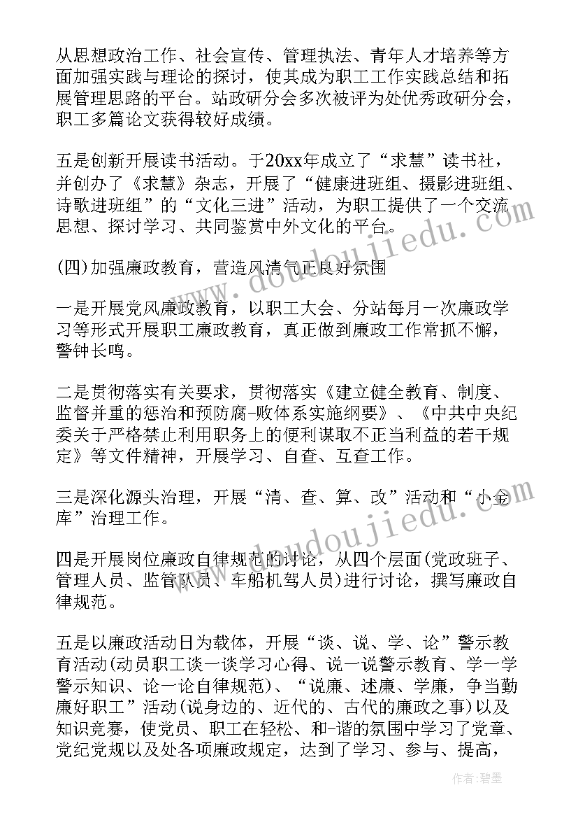 最新党支部委员会委员考察报告 党支部委员会工作报告(大全5篇)