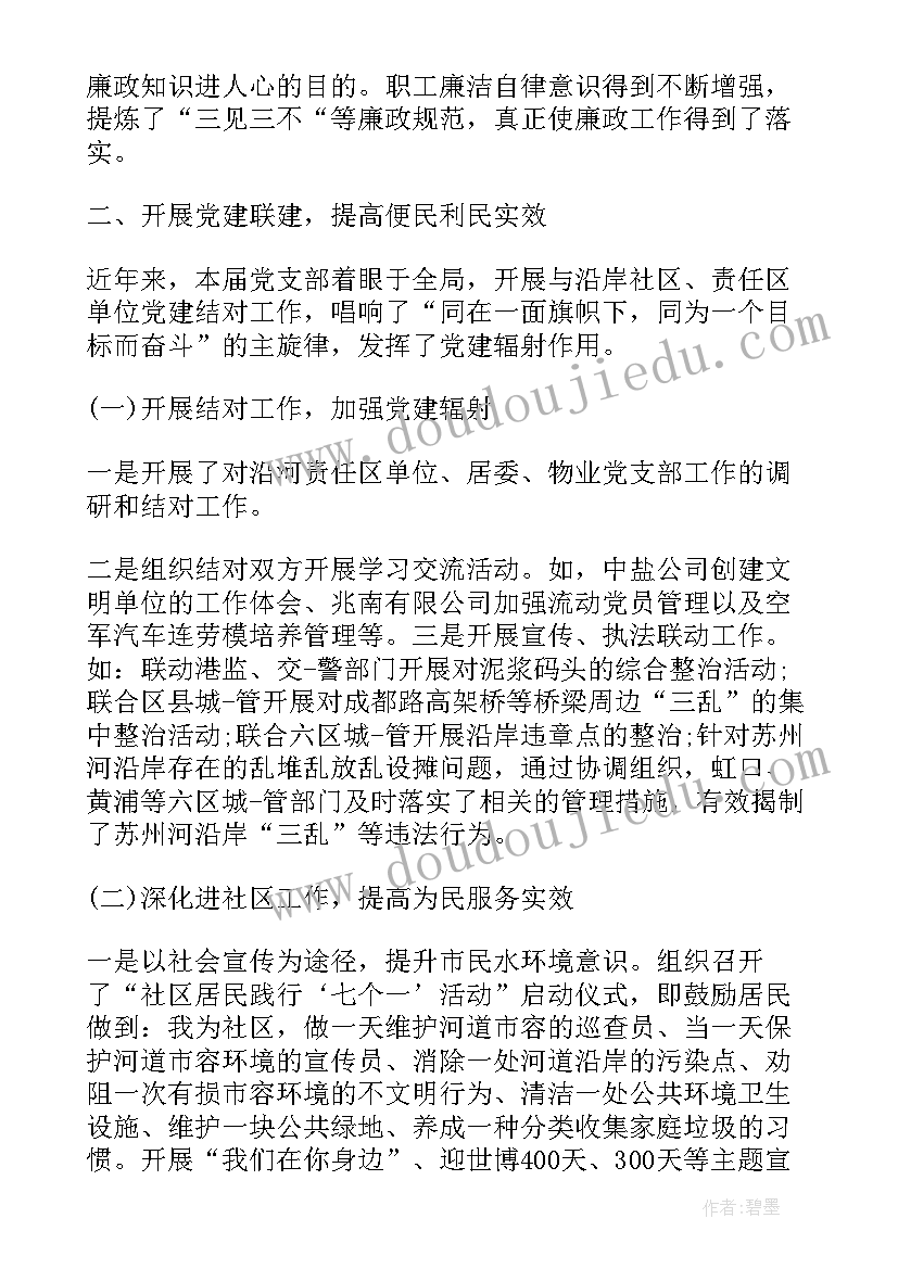 最新党支部委员会委员考察报告 党支部委员会工作报告(大全5篇)