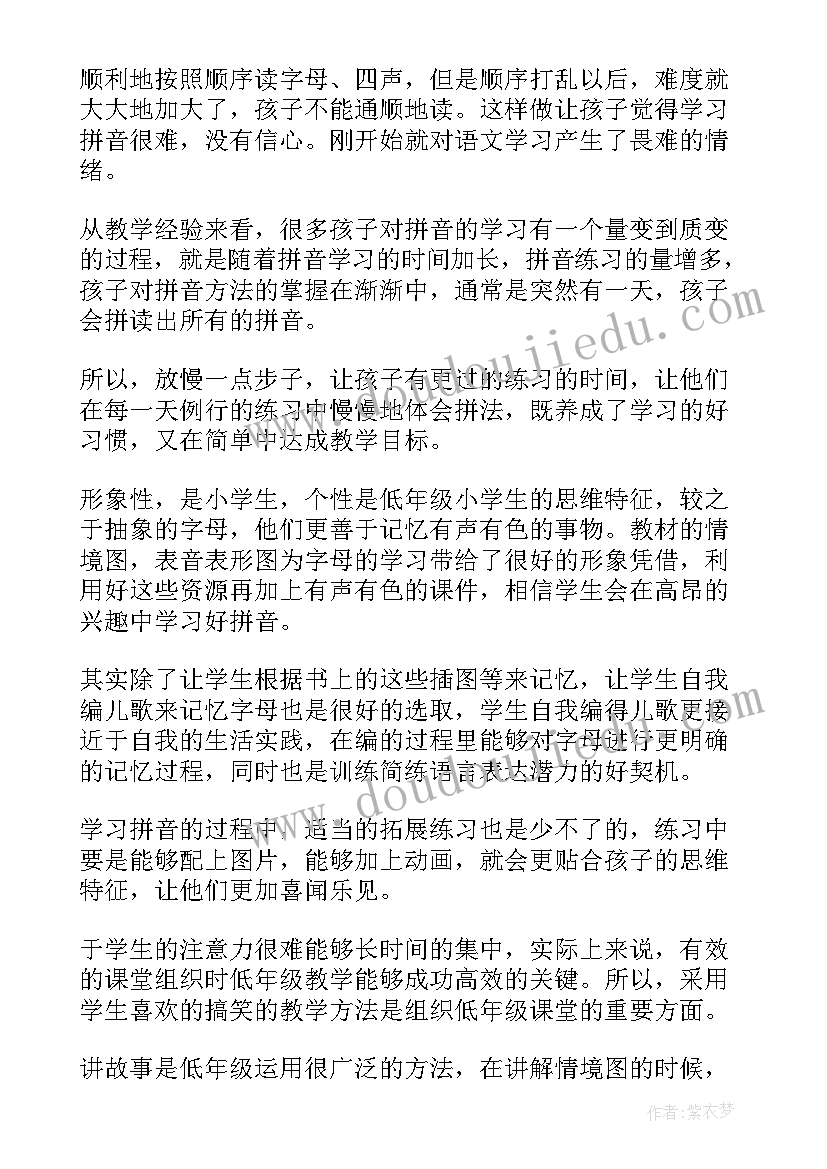 认识拼音格教学反思(模板6篇)