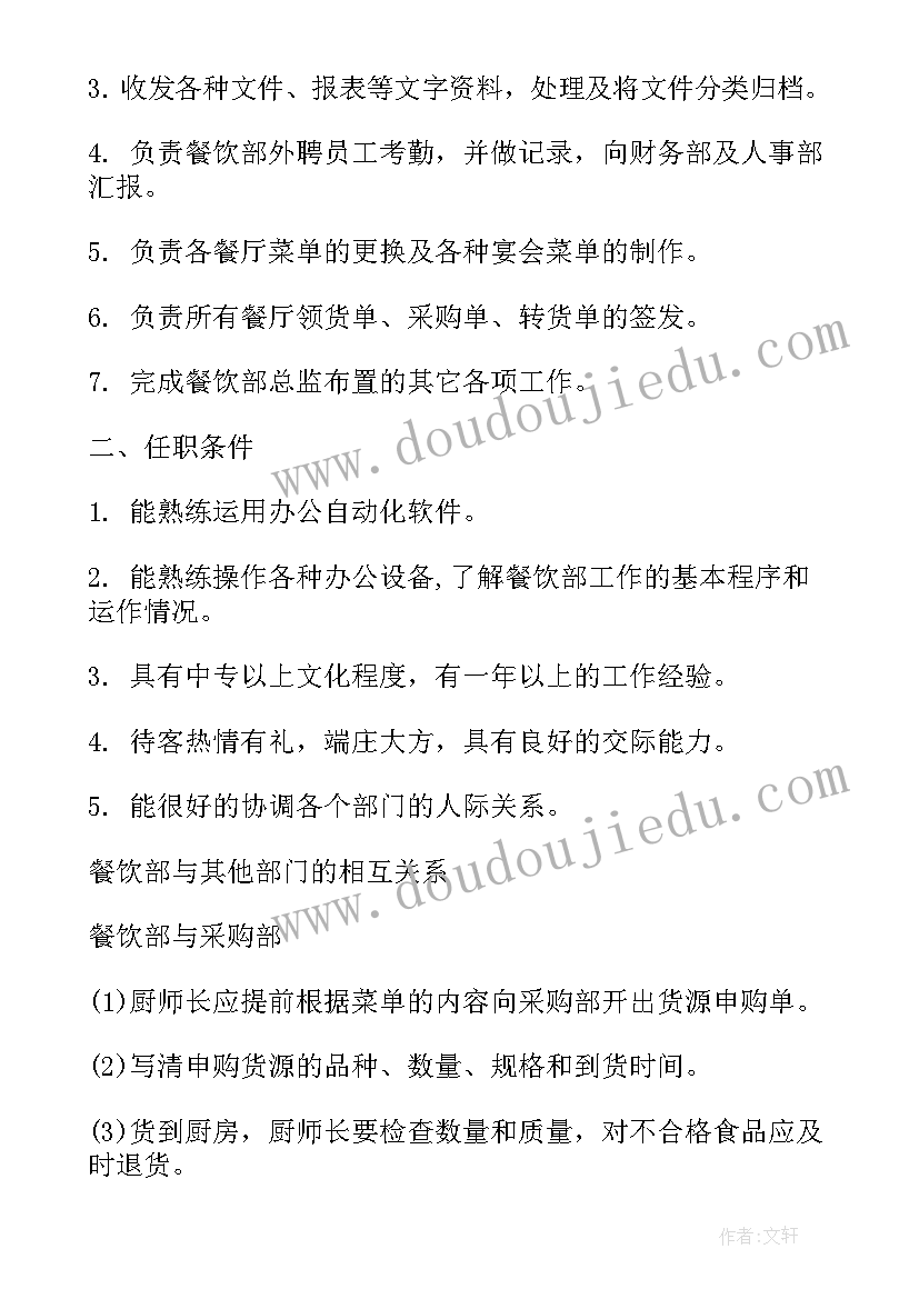 2023年餐饮日常卫生计划表格 餐饮包厢每周卫生工作计划必备(汇总5篇)