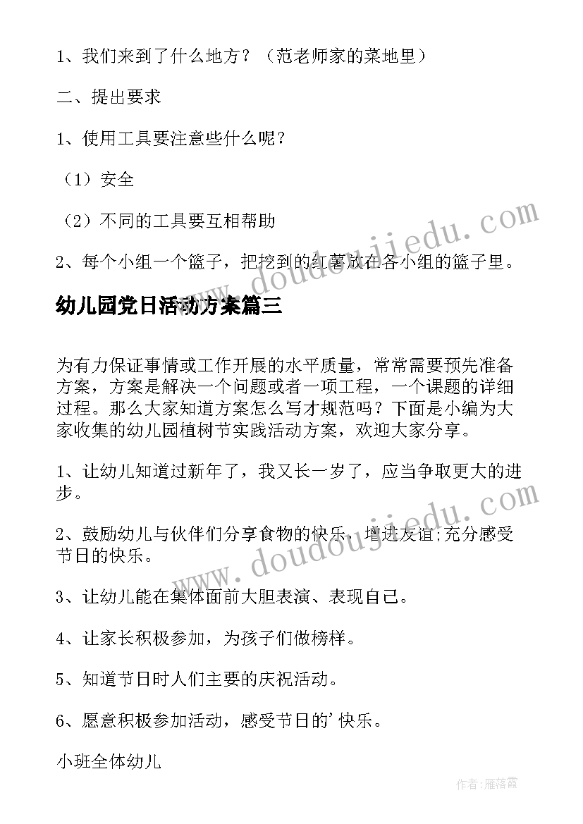 幼儿园党日活动方案(实用7篇)