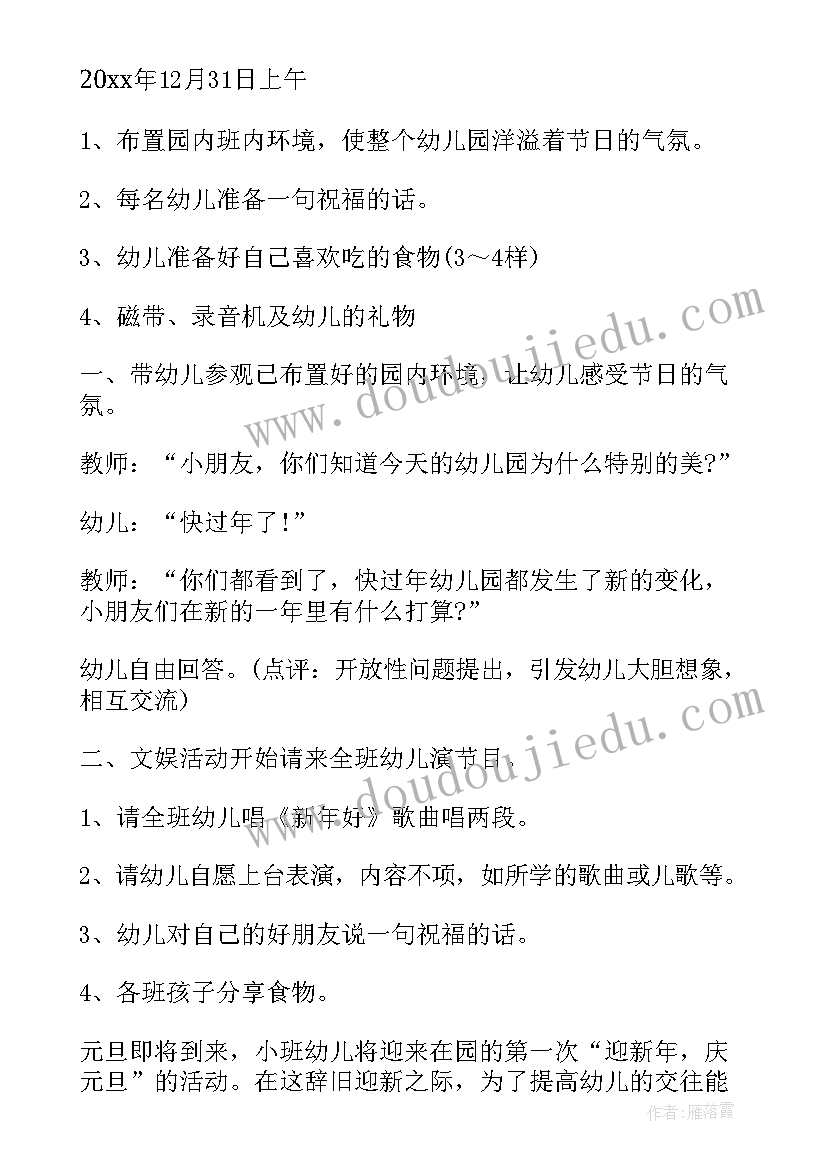 幼儿园党日活动方案(实用7篇)