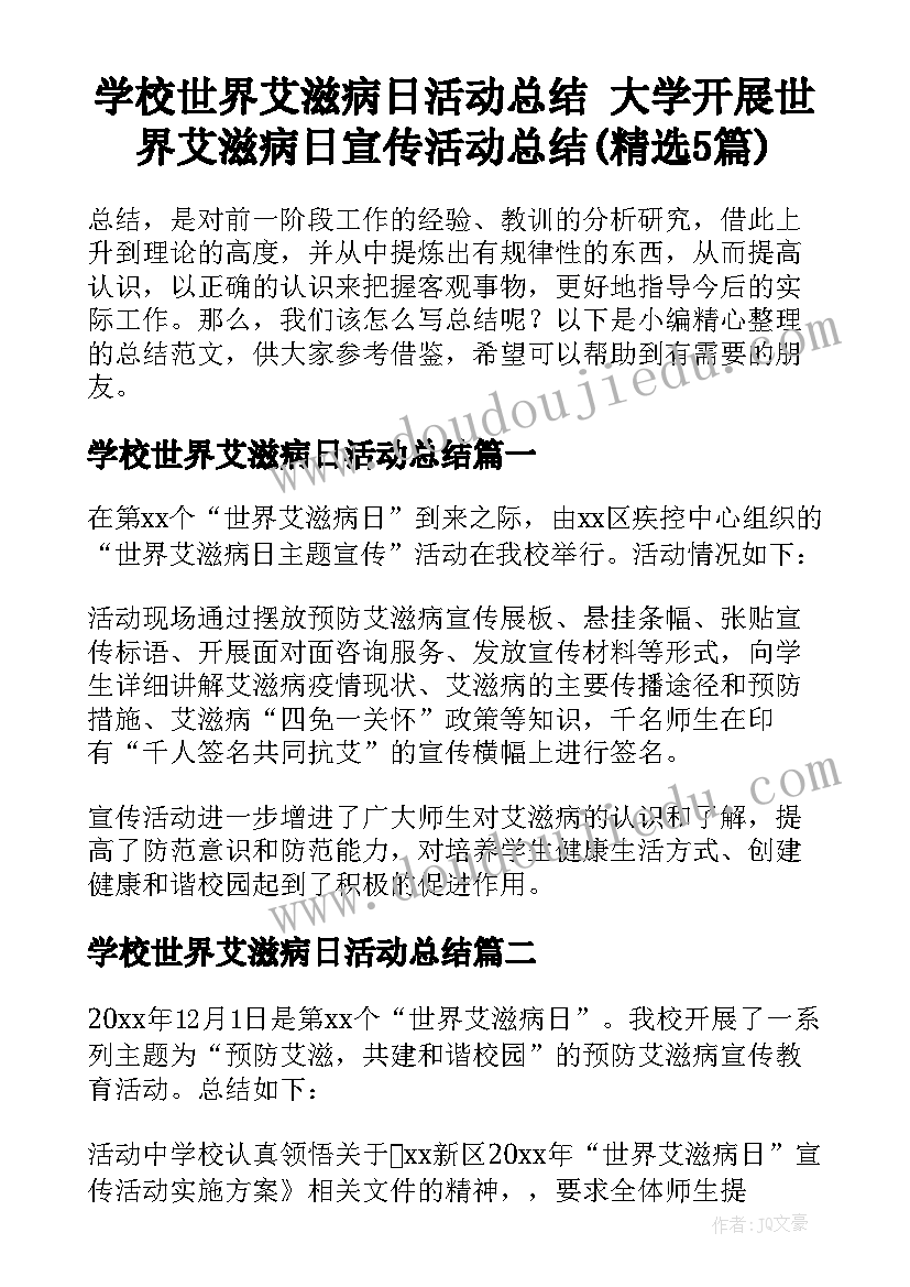 最新学生招生简章活动方案 学生暑假实践活动方案活动方案(大全6篇)