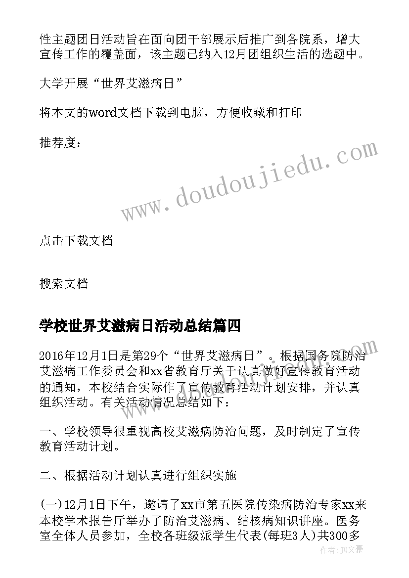 最新学生招生简章活动方案 学生暑假实践活动方案活动方案(大全6篇)