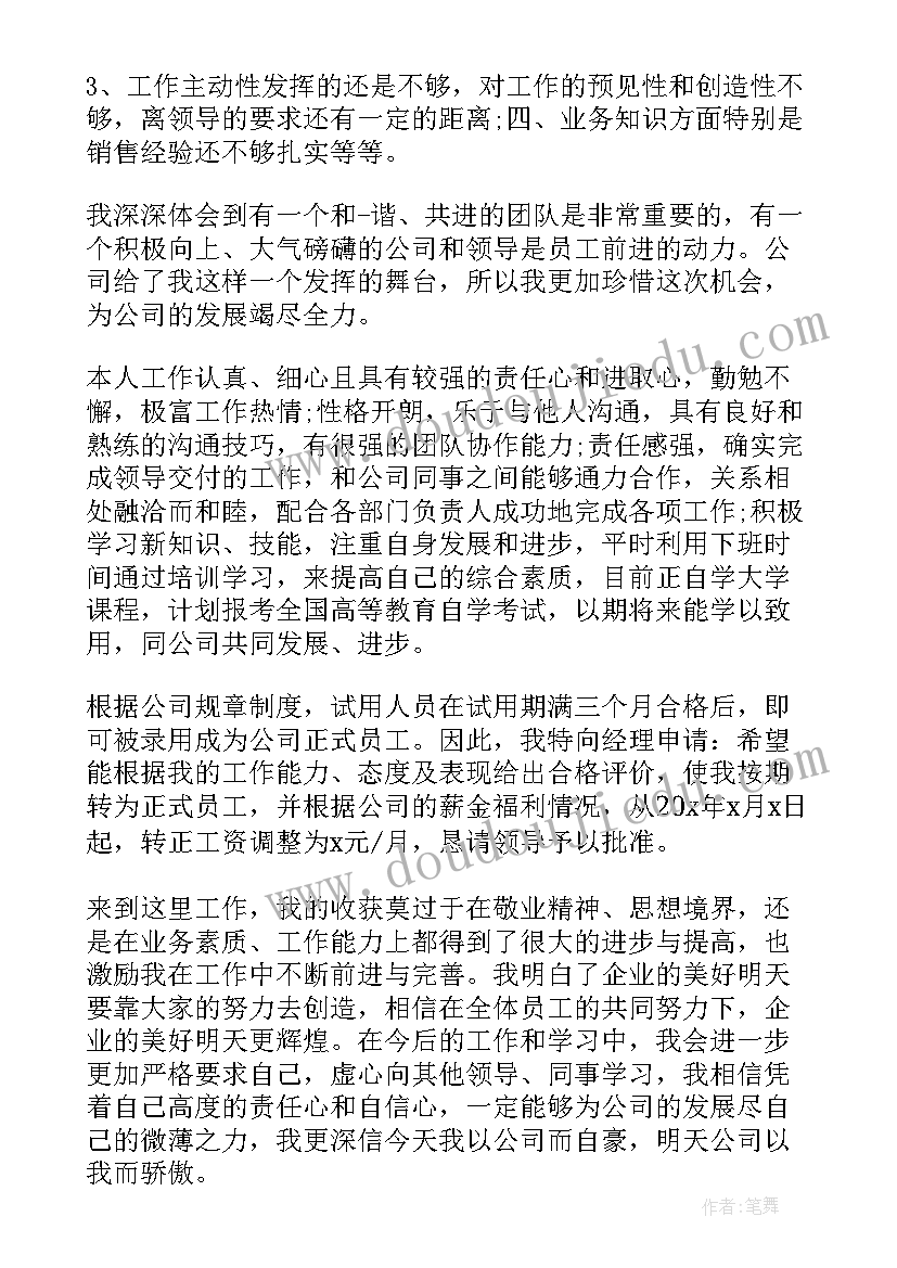 2023年业务助理总结报告 助理试用期转正工作总结(通用5篇)