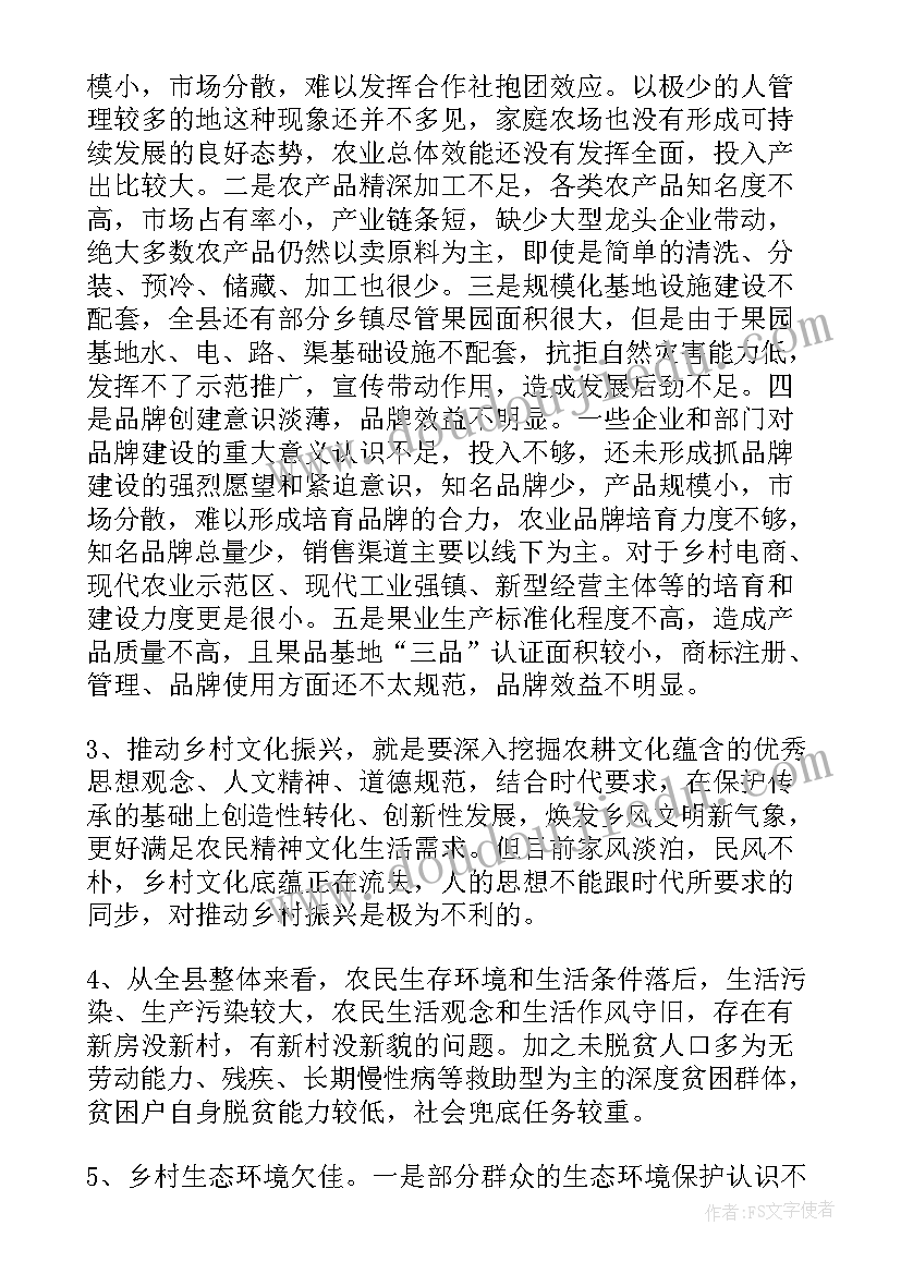 2023年乡村调研报告(通用7篇)