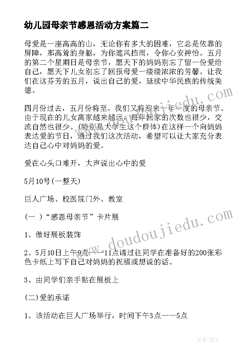 最新幼儿园母亲节感恩活动方案(实用5篇)