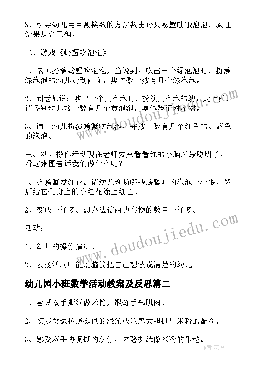 最新幼儿园小班数学活动教案及反思(优秀10篇)