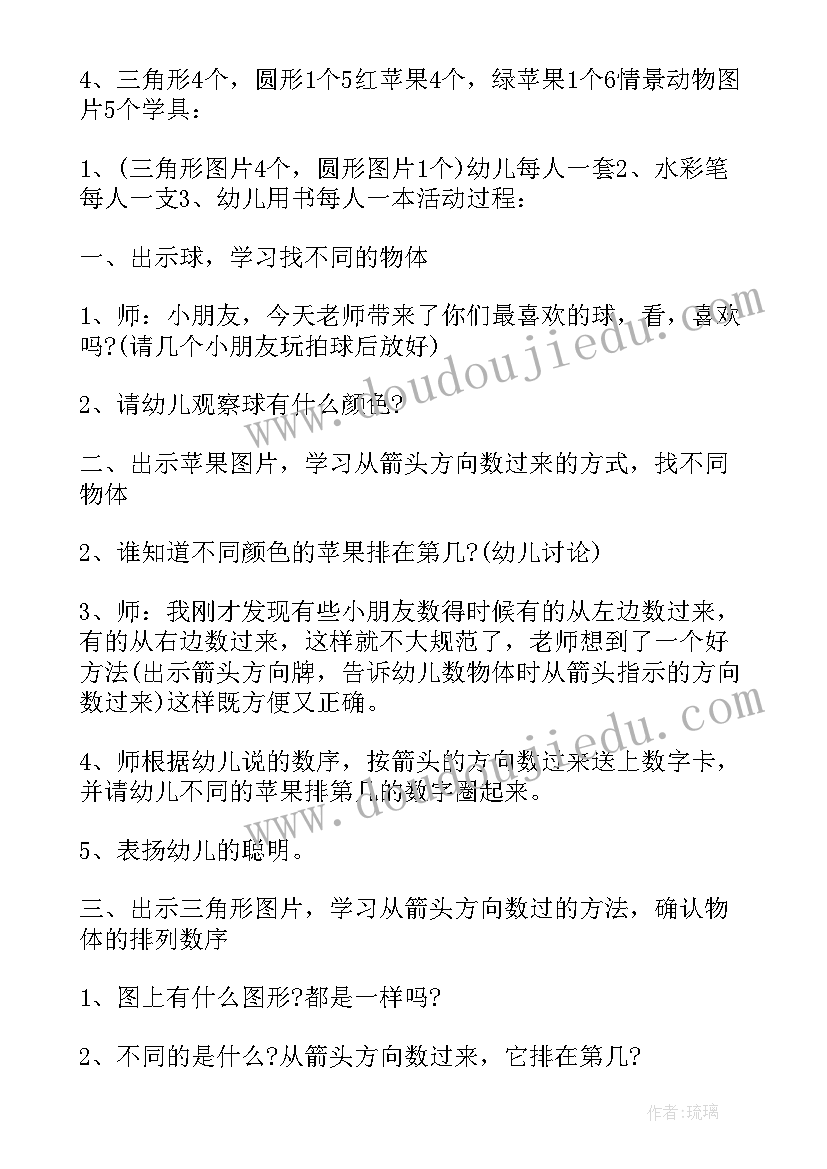 最新幼儿园小班数学活动教案及反思(优秀10篇)